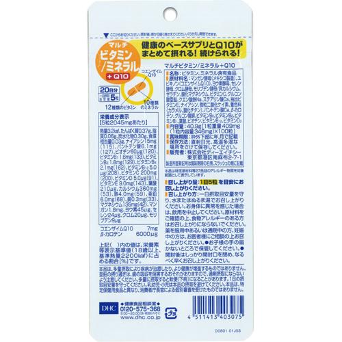 DHC マルチビタミン／ミネラル+Q10 20日分(100粒*3コセット)【DHCサプリメント　ベ−シック】 rakuten24-10674150 楽天24 サンプル画像3