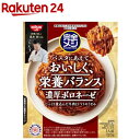 完全メシ パスタソース 濃厚ボロネーゼ(120g×20食入)【完全メシ】