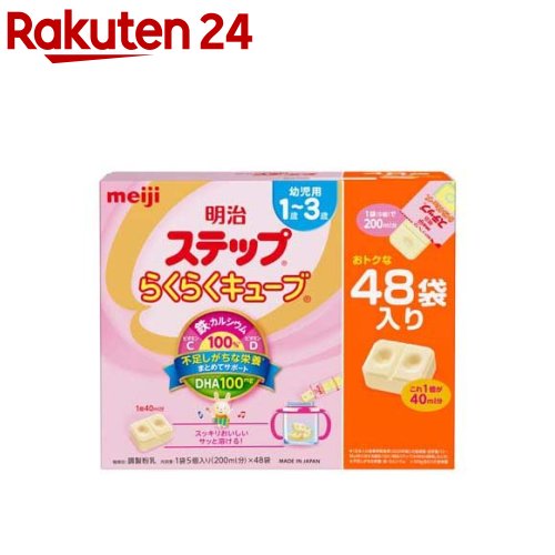 楽天楽天24明治 ステップ らくらくキューブ 特大箱（28g*48袋）【d2rec】【meijiAU03】【zmy】【明治ステップ】[粉ミルク]