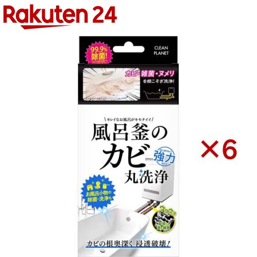 クリーンプラネット 風呂釜のカビ丸洗浄(1回分*6箱セット)