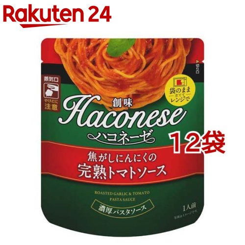 Haconese 焦がしにんにくの完熟トマトソース(120g*12袋セット)【Haconese(ハコネーゼ)】