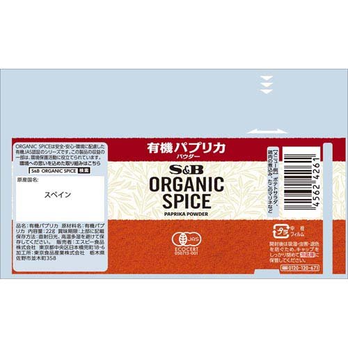 ORGANIC SPICE ͭ���ѥץꥫ �ѥ�����(22g��5���å�)
