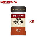 ORGANIC SPICE 有機パプリカ パウダー(22g×5セット)