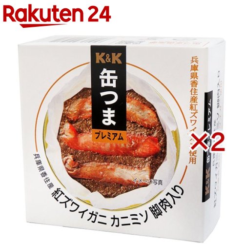 KK 缶つま 兵庫県香住産 紅ズワイガニ カニミソ脚肉入り(60g×2セット)【K&K 缶つま】