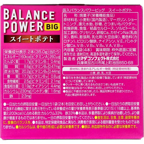 バランスパワービッグ スイートポテト(2本*2...の紹介画像2