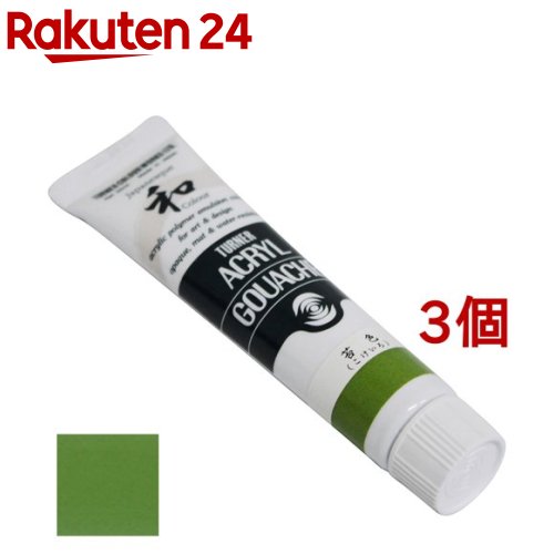 ターナー アクリルガッシュ ジャパネスク 342A 苔色(こけいろ) AG020342(20ml*3個セット)【ターナー】