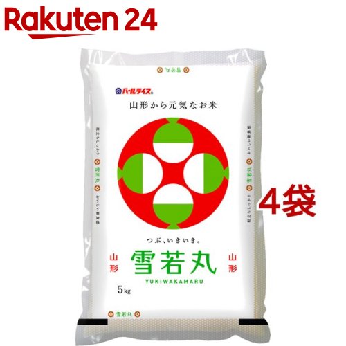 令和5年産 山形県産 雪若丸(5kg*4袋セット(20kg))【パールライス】[米 精米 山形 雪若丸 パールライス 白米]