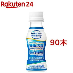 届く強さの乳酸菌W(ダブル) ガセリ菌 CP2305株(100ml*90本セット)【k7y】【カルピス由来の乳酸菌科学】[機能性 睡眠 腸内環境]