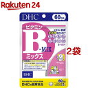 DHC ビタミンBミックス 60日(120粒*2コセット)【DHC サプリメント】