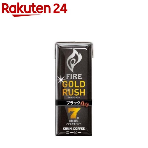 キリン ファイア ゴールドラッシュ ブラック 紙パック(200ml*24本入)【ファイア】