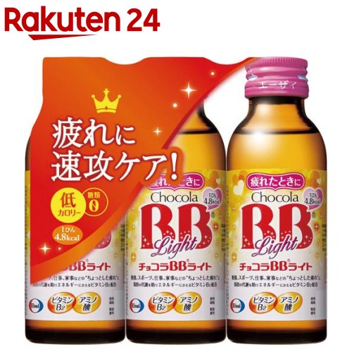 チョコラBBライト 指定医薬部外品(100ml*3本入)【チョコラBB】[栄養ドリンク　疲れ　肌荒れ　ビタミンB　タウリン]