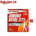 アミノバイタル ダイエット アミノ酸 カプシ(21本入 3個セット)【アミノバイタル(AMINO VITAL)】