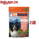 K9 Natural フリーズドライ ラム＆キングサーモン(500g*2袋セット)