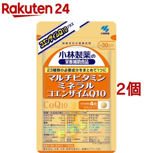 小林製薬の栄養補助食品 マルチビタミン ミネラル コエンザイムQ10 約30日分 120粒(120粒入*2コセット)【小林製薬の栄養補助食品】