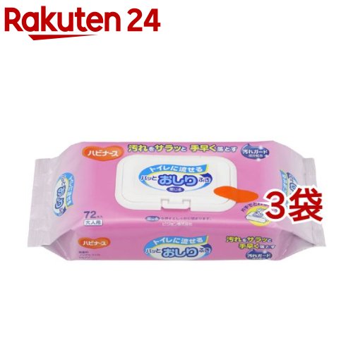 トイレに流せる パッとおしりふき(72枚入*3袋セット)【ハビナース】