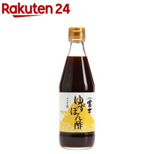 富士ゆずぽん酢(360ml)