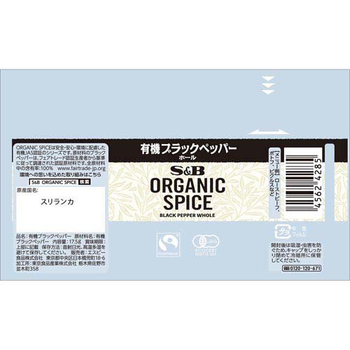 ORGANIC SPICE 有機ブラックペッパー ホール(17.5g×5セット) rakuten24-11296001 楽天24 サンプル画像2