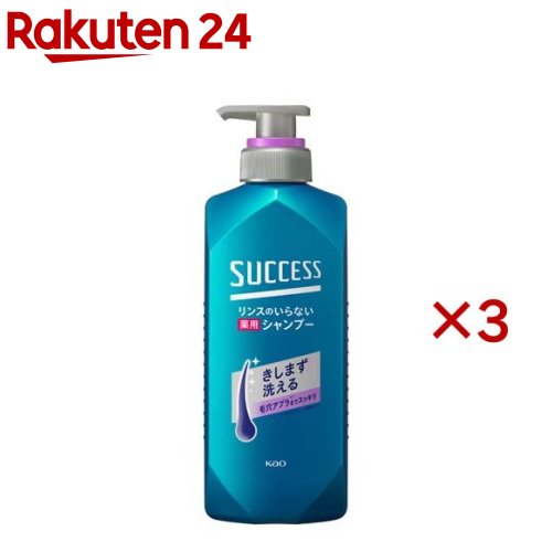 サクセス リンスのいらない薬用シャンプー スムースウォッシュ 本体(400ml*3本セット)【サクセス】