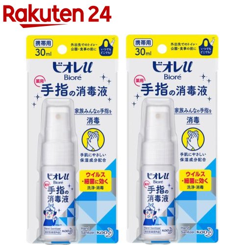 ビオレ u手指の消毒液 携帯用(30ml*2コセット)【ビオレU(ビオレユー)】