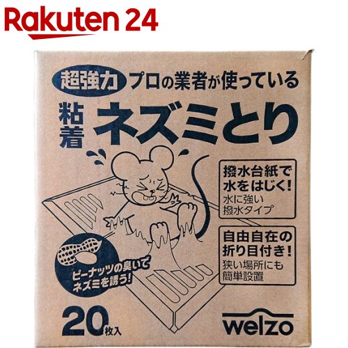 welzo 粘着ネズミとり 20枚入 