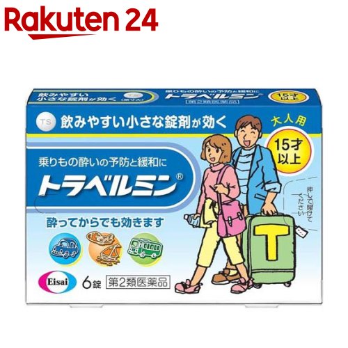 【第2類医薬品】トラベルミン 6錠 【トラベルミン】[乗物酔い めまい 吐き気 大人用]