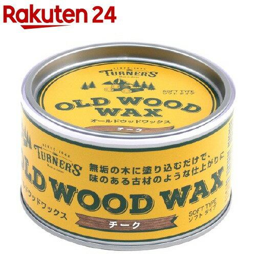 ターナー オールドウッドワックス チーク(350ml)【ターナー】