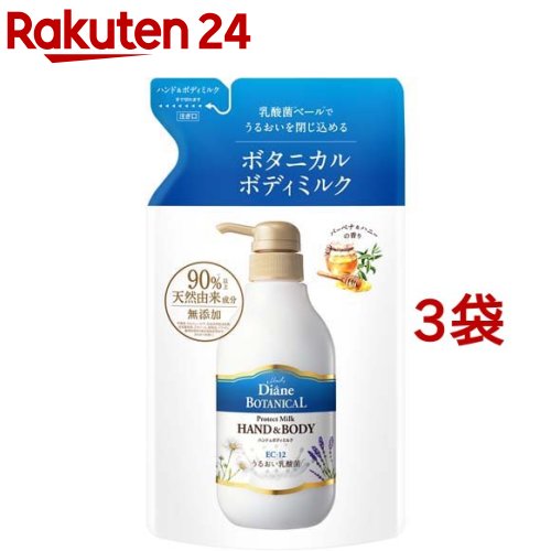 ダイアン ボタニカル ハンド＆ボディミルク プロテクト バーベナ＆ハニーの香り 詰替(400ml 3袋セット)【モイスト ダイアン ボタニカル】