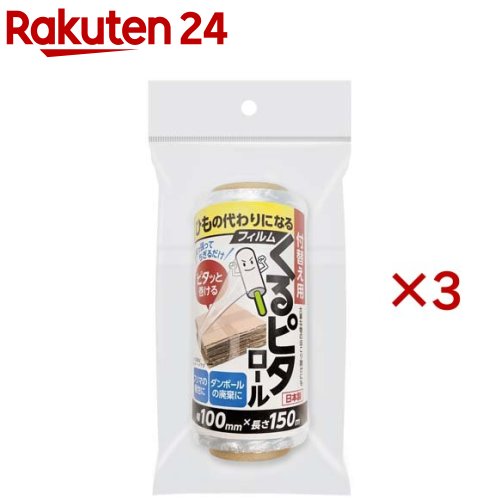くるピタロール 紐の代わりになるフィルム 付替え用(3セット)【オルディ】