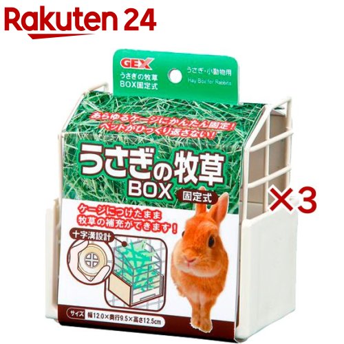 お店TOP＞ペット用品＞小動物用品＞ウサギ用品＞牧草(ウサギ用)＞うさぎの牧草ボックス 固定式 (3セット)【うさぎの牧草ボックス 固定式の商品詳細】●十字溝設計でタテアミ・ヨコアミあらゆるケージにもしっかり固定！●ケージにつけたまま牧草の補充が可能。段がついていて草の粉がこぼれない●清潔感のあるホワイトカラー【原産国】日本【発売元、製造元、輸入元又は販売元】GEX(ジェックス)こちらの商品は、ペット用の商品です。※説明文は単品の内容です。リニューアルに伴い、パッケージ・内容等予告なく変更する場合がございます。予めご了承ください。(うさぎの牧草BOX)・単品JAN：4972547013606GEX(ジェックス)大阪府東大阪市今米1-14-5072-966-0054広告文責：楽天グループ株式会社電話：050-5577-5043[小動物・鳥・は虫類・昆虫]