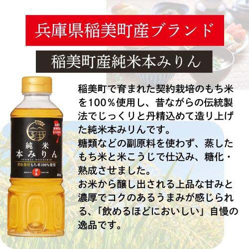 日の出 稲美町産純米本みりん(400ml×2セット)【日の出】 rakuten24-11395778 楽天24 サンプル画像2