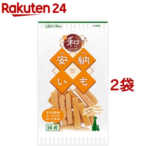 楽天楽天24アドメイト 和スイーツ さつまいもトリーツ 安納いも（55g*2コセット）【アドメイト（ADD.MATE）】