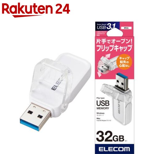 エレコム USBメモリ USB3.1(Gen1) フリップキ