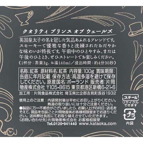 TWININGS（トワイニング）『クオリティプリンスオブウェールズ』