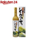 創健社 沖縄産シークワーサー(500ml) 国内産 シークワーサー 沖縄 果汁