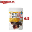 国産砂肝 ハード(50g*6袋セット)