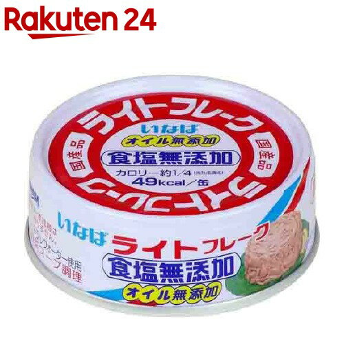 国産 いなば ライトフレーク 食塩無添加(70g)のサムネイル