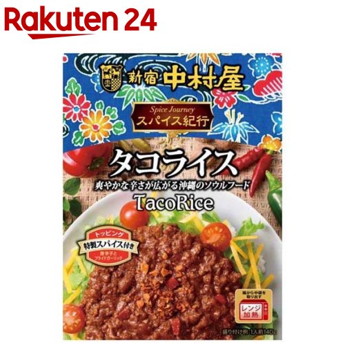 新宿中村屋 スパイス紀行 タコライス 140g 【新宿中村屋】[レトルト どんぶり どんぶり飯 沖縄料理 本格]