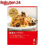 洋麺屋ピエトロ 絶望スパゲティ(95g)【洋麺屋ピエトロ】[パスタソース]