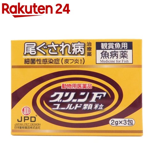 【動物用医薬品】グリーンFゴールド(2g*3包入)