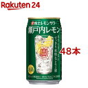 寶 極上レモンサワー 瀬戸内レモン(350ml*48本セット)