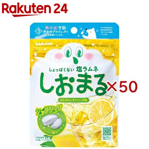 しおまる ひんやりレモンソーダ味(30g×50セット)