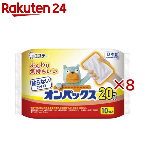 お店TOP＞衛生医療＞温熱用具＞カイロ＞カイロ＞貼らないオンパックス はらない カイロ レギュラー 日本製 20時間持続 (10個入×8セット)【貼らないオンパックス はらない カイロ レギュラー 日本製 20時間持続の商品詳細】●ふんわり気持ちいい：長時間安定した温度が持続する、貼らないタイプのカイロです。●手触りが良い：柔らかい不織布を使用しています。ポケットの中でもかさばりにくく、屋外での作業、スポーツ観戦レジャーにお使いいただけます。●用途：使いすてカイロ 貼らないタイプ●スペック：最高温度：66度、平均温度：53度、持続時間：20時間(40度以上を保持し、持続する時間)●サイズ：レギュラー(13cm*9.5cm)●もしもの時に。備えて安心。防寒対策に 防災・備蓄にも最適。【使用方法】(1)使用直前に袋からカイロを取り出す。(2)肌(手は除く)に直接触れないようポケットの中や布に包んで使う。(3)温度が下がった時は軽く振る。【規格概要】・原材料：鉄粉、水、活性炭、バーミキュライト、塩類、木粉、吸水性樹脂【注意事項】ご使用前に必ずお読みください。低温やけど防止のために必ずお守りください・就寝時には使用しない。・糖尿病など温感や血行に障がいのある方は低温やけどの恐れがあるため、医師に相談する。・子ども、身体の不自由な方、皮フの弱い方、初めて使う方は特に注意して使用する。・肌に直接あてないようにする。・下着など薄い衣類で使用する場合は注意する。・熱いと感じたらすぐに取り出す。すぐに取り出せない状態で使用しない。・こたつやストーブなどの暖房器具との併用や至近での使用はしない。・カイロを押さえつけるなど、血行を妨げる使い方はしない。・万一水ぶくれやなど、やけどの症状が現れた場合はすぐに医師に相談する。★保存方法・直射日光をさけ、涼しい所に保存する。・幼児の手の届く所に置かない。・袋に傷をつけないように保存する。【原産国】日本【ブランド】オンパックス【発売元、製造元、輸入元又は販売元】エステー株式会社※説明文は単品の内容です。リニューアルに伴い、パッケージ・内容等予告なく変更する場合がございます。予めご了承ください。・単品JAN：4902899452037エステー株式会社東京都新宿区下落合1-4-100120-145-230広告文責：楽天グループ株式会社電話：050-5577-5043[温熱用品/ブランド：オンパックス/]
