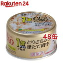 チャオ 子猫用 1歳までの子猫用 とりささみ&ほたて貝柱(75g*48缶セット)【チャオシリーズ(CIAO)】