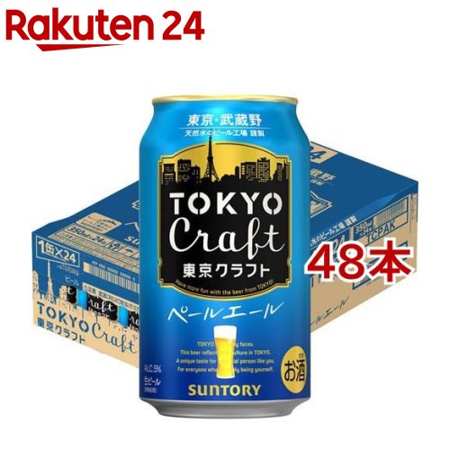 楽天楽天24サントリー ビール TOKYO CRAFT 東京クラフト ペールエール（350ml*48本セット）