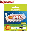 エレコム なっとく。名刺 スーパーファイン用紙 厚口 ホワイト MT-HMC2WNZ(240枚入)【エレコム(ELECOM)】