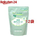 ビーンスターク 薬用ボディソープ 詰替え用(300ml*12袋セット)【ビーンスターク】