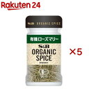ORGANIC SPICE 有機ローズマリー(6.7g×5セット)