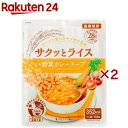 サクッとライス 野菜カレースープ(190g×2セット)