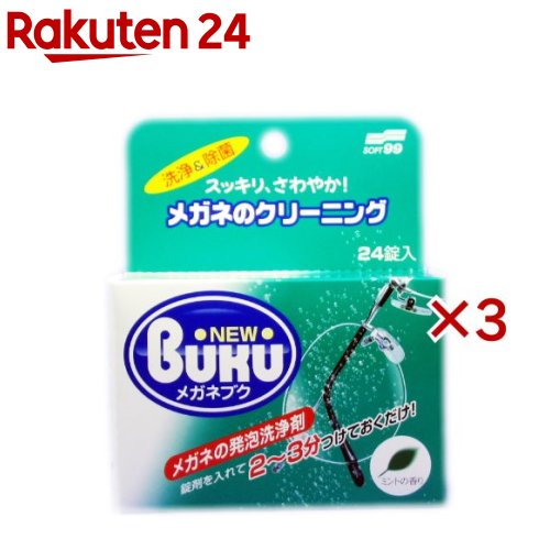 ニューメガネブク(24錠入×3セット(1錠3g))
