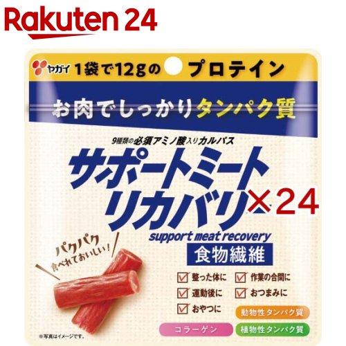 お店TOP＞フード＞加工食品・惣菜＞肉加工品＞ソーセージ＞ヤガイ サポートミートリカバリーチャック付パウチ (44g×24セット)【ヤガイ サポートミートリカバリーチャック付パウチの商品詳細】●お肉でしっかりタンパク質が摂れる高たんぱくなカルパスです。●動物性タンパク質と植物性タンパク質が摂れ、9種類の必須アミノ酸、コラーゲン、食物繊維も摂取できます。●チャック付パウチのため持ち運び可能で、いつでもどこでも手軽にタンパク質を摂ることができます。【品名・名称】ドライソーセージ【ヤガイ サポートミートリカバリーチャック付パウチの原材料】鶏肉(国産)、豚脂肪、還元水あめ、大豆たんぱく、米たんぱく、乳たんぱく、食塩、粉末醤油、豚コラーゲン、香辛料、たんぱく加水分解物／加工デンプン、調味料(アミノ酸)、くん液、リン酸塩(Na)、pH調整剤、酸化防止剤(ビタミンC)、発色剤(亜硝酸Na)、(一部に乳成分・牛肉・大豆・鶏肉・豚肉を含む)【栄養成分】1袋(44g)当たり エネルギー：188kcal、たんぱく質：12.8g、脂質：13.3g、炭水化物：5.3g、糖質：3.2g、食物繊維：2.1g、食塩相当量：1.5g【アレルギー物質】乳成分・牛肉・大豆・鶏肉・豚肉【保存方法】直射日光・高温多湿を避け、常温保存【注意事項】・本品製造ラインでは、小麦、ゼラチンを含む製品を製造しています。【原産国】日本【ブランド】ヤガイ【発売元、製造元、輸入元又は販売元】ヤガイ※説明文は単品の内容です。リニューアルに伴い、パッケージ・内容等予告なく変更する場合がございます。予めご了承ください。・単品JAN：4903020055882ヤガイ広告文責：楽天グループ株式会社電話：050-5577-5043[お菓子/ブランド：ヤガイ/]